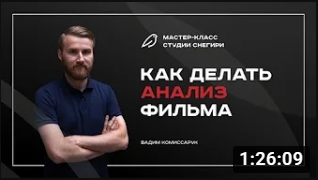 Как делать анализ фильма. смотреть онлайн
