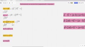 Разложение на множители выражений с корнями