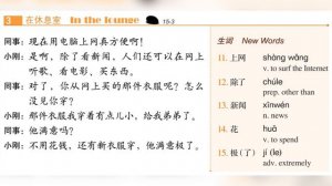 Standard course HSK3. Учебник. Урок 15.