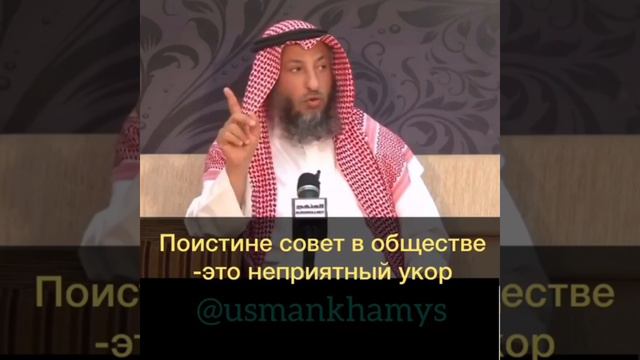 Как правильно давать совет и делать наставление |Шейх Усман аль-Хамис