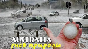 Бомбардировка градом Австралии, пострадал город Аделаида.mp4