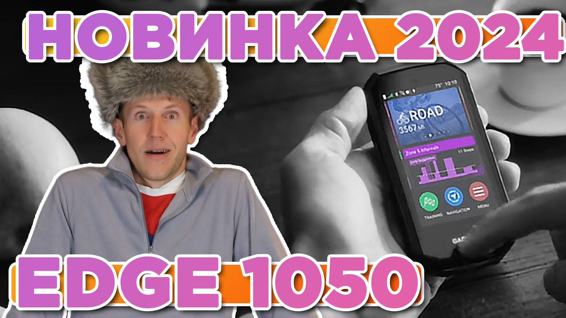 Новый вело-компьютер Garmin EDGE 1050 - Новостной выпуск 2024