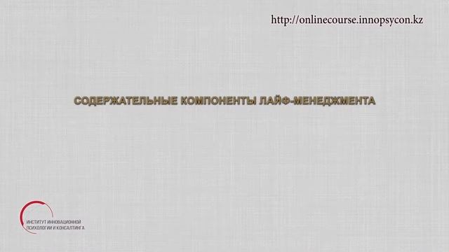 Видеокурс профессора А.Л.Каткова "Life-management, или Эффективное управление жизнью"