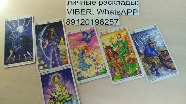 что хотят вам сказать высшие силы ? #Таро#ОнлайнРасклады#КартыТаро