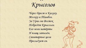 Тимур Шаов, Крысолов