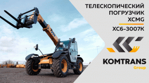 Обзор XCMG XC6 3007K— Телескопический погрузчик —  Только важное — XCMG XC6 3007K