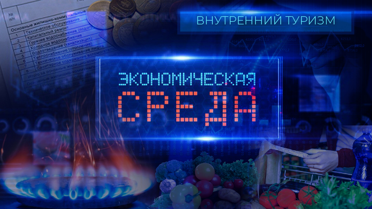 Внутренний туризм | Путешествие по Беларуси | Экотуризм. Экономическая среда