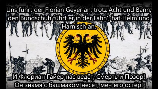 ТРАДИЦИОННЫЙ ТРЕК ГЕРМАНИИ ГИМН СВИШЕНОЙ РИМСКОЙ ИМПЕРИЯ ГЕРМАНСКОЙ НАЦИИ #гимн