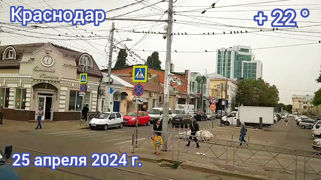 Краснодар - по старому центру  - 25 апреля 2024 г.