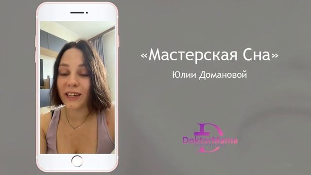 Отзыв о курсе "Мастерская сна" от ученицы Александры Фадеевой
