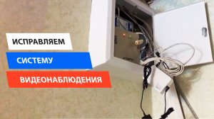 Приехал поправить систему видеонаблюдения на дачном участке