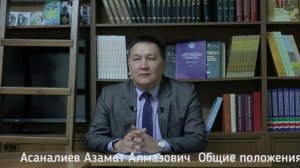 Общие положения по исполнению наказаний не связанных с изоляцией от общества по нов