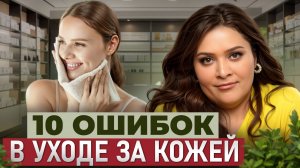 Вы ПОРТИТЕ кожу ЭТИМ! / Как УХАЖИВАТЬ за кожей лица в ДОМАШНИХ УСЛОВИЯХ?