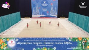 Принцесса спорта. Зимняя сказка 2022 —  19.12.2021 — Конфетки — Злобина К.А.