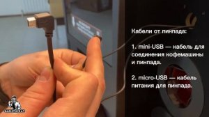 Подключение кофемашины  unicum и систем оплаты