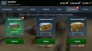 Открытие КОНТЕЙНЕРОВ WoT Blitz - Еженедельные КОНТЕЙНЕРЫ и что Выпадает? World of Tanks Blitz