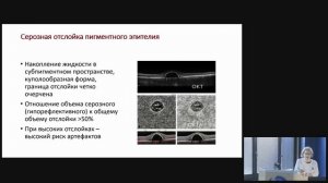 ОКТ и ОКТА в мониторинге глазных заболеваний.mp4