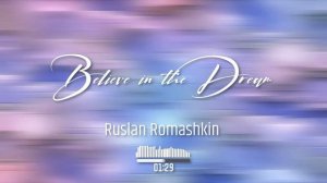 Руслан Ромашкин - Поверь в Мечту