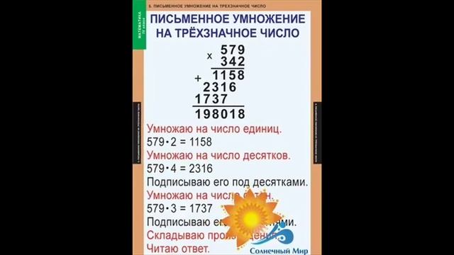Таблицы демонстрационные "Математика 4 класс" - видео презентация. смотреть онлайн
