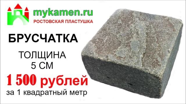Брусчатка тротуарная