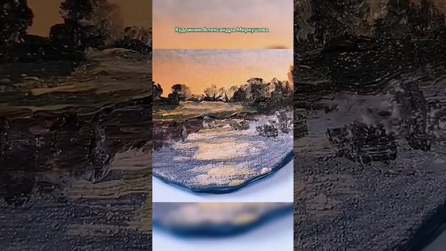 Художник Александра Миркушова