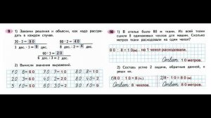 Математика 3 класс часть 2  Страница.6 Рабочая тетрадь  Моро