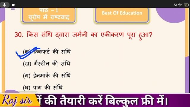 10th History objective questions / BSEB 10th history chapter 1 objective questions with ans.