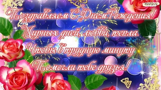 Поздравление с Днем Рождения МУЖЧИНЕ! КРАСИВАЯ ПЕСНЯ!
