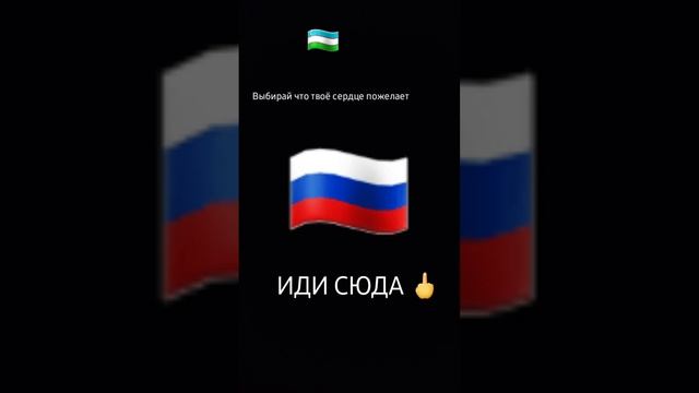 #Россия#Узбекистан#Страны