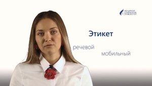 культура общения