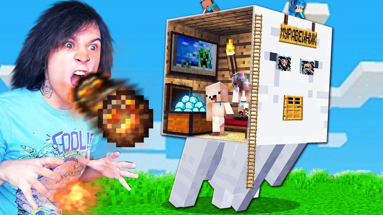 МОИ ДЕТИ ВЫЖИВАЮТ ВНУТРИ ГАСТА В МАЙНКРАФТ! смотреть онлайн