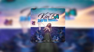 KinD - Девочка лаванда(Official Music)