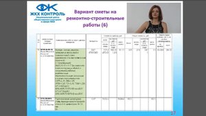 ПРОВЕРКА СМЕТНОЙ ДОКУМЕНТАЦИИ ПО РЕМОНТУ МКД.mp4