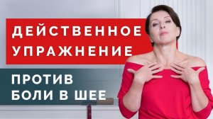 Боль в шее! Упражнения для шеи в домашних условиях!.mp4