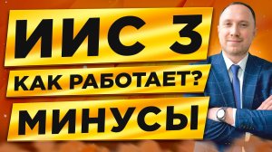 ИИС 3 типа: минусы, как работает, все подробности / Индивидуальный Инвестиционный Счёт