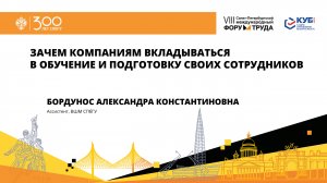 Александра Бордунос с презентацией «Зачем компаниям вкладываться в своих сотрудников»