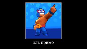 эль примо ультанул.mp4