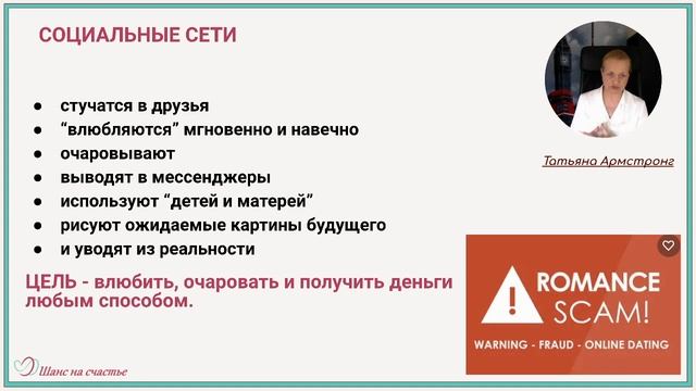Как не потерять свои деньги на сайтах знакомств. Мошенники и скамеры. Ч 1. смотреть онлайн