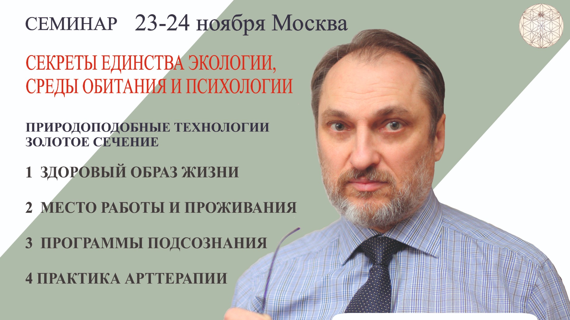 Что такое природоподобные технологии. Природоподобные технологии. Таблица природоподобных размеров а Осипов. Https://Seminar-obraz.rulseminar/199-1.