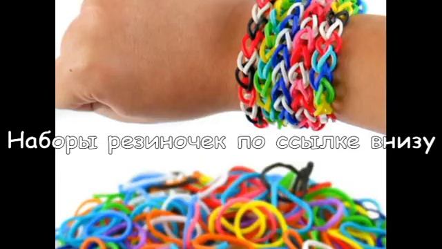 Набор для плетения браслетов из резинок rainbow loom bands в Барыбино смотреть онлайн