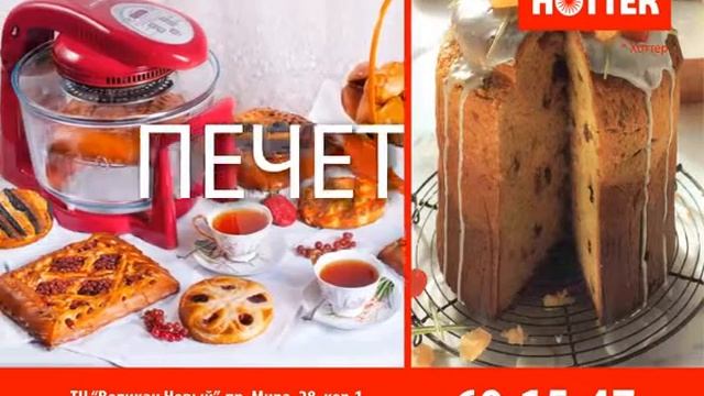 Скидки до 30 % на аэрогрили HOTTER! смотреть онлайн