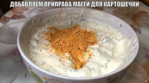 ЭТО ЛУЧШИЙ СОУС ДЛЯ ШАУРМЫ. РЕЦЕПТ СОУСА С ЙОГУРТОМ И МАЙОНЕЗОМ (домашний соус)