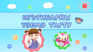 48/2  Игътибарны үземә тарту