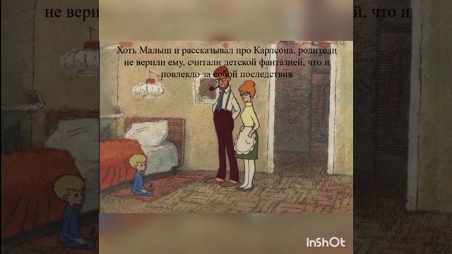 Буктрейлер по книге Астрид Линдгрен «Малыш и Карлсон, который живёт на крыше» смотреть онлайн