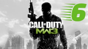 Прохождение Call of Duty: Modern Warfare 3 — Часть 6 (Игрофильм)