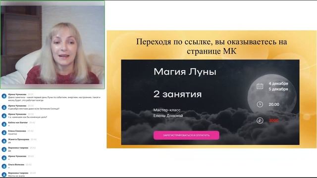 Энергия Луны  Открытый вебинар