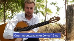 Уроки игры на гитаре от Алексея Носова