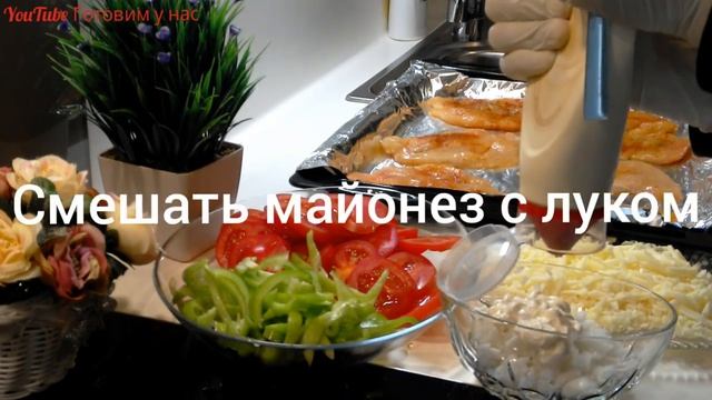 Куриная грудка в духовке ,,под шубой''