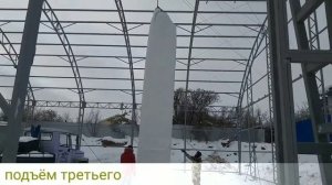 Монтаж каркасно-тентового Ангара . День четвертый