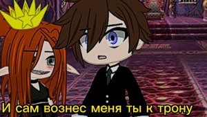 meme||Ты сам надел эту корону~||Gacha Club||